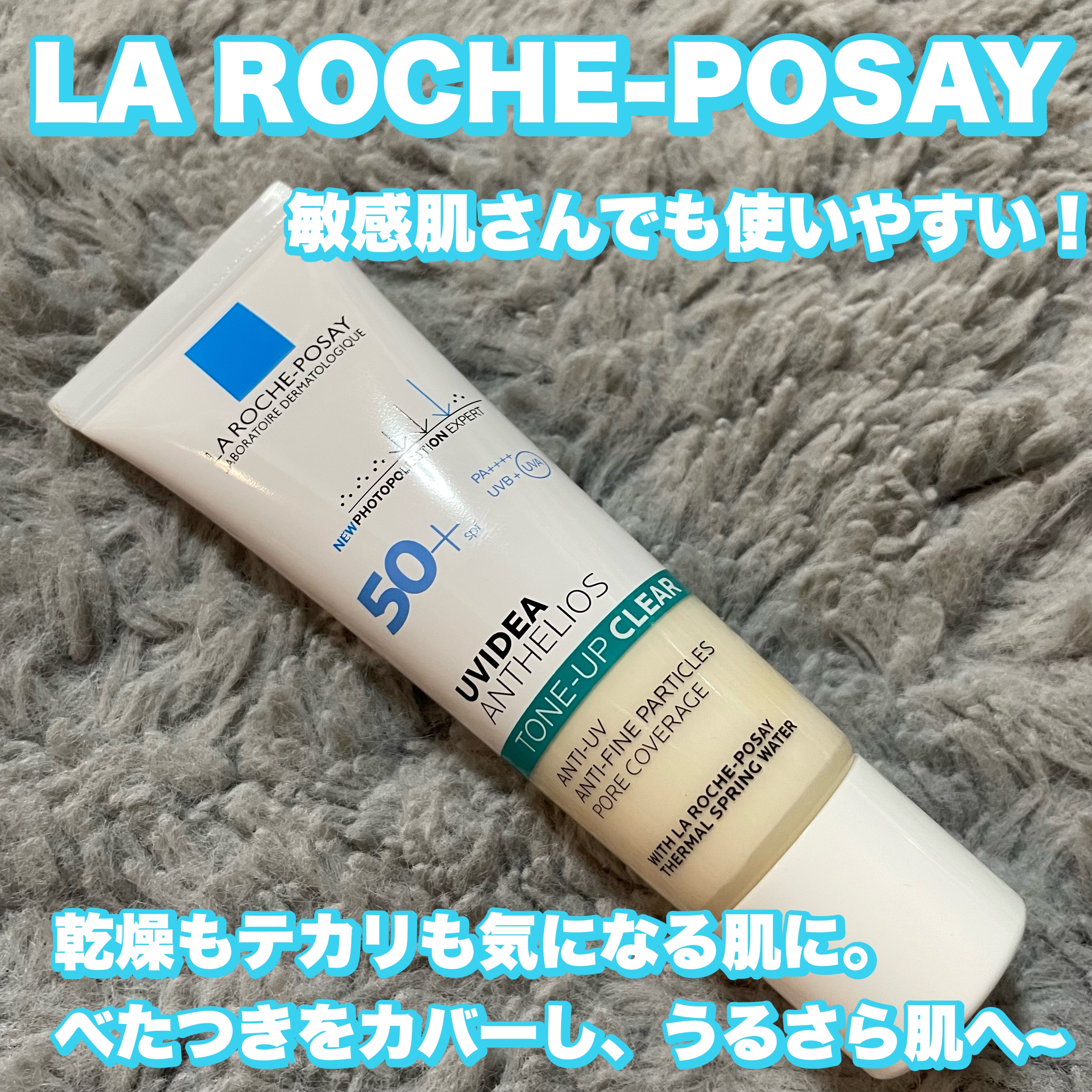 UVイデア XL プロテクショントーンアップ クリア/ラ ロッシュ ポゼ/化粧下地を使ったクチコミ（1枚目）