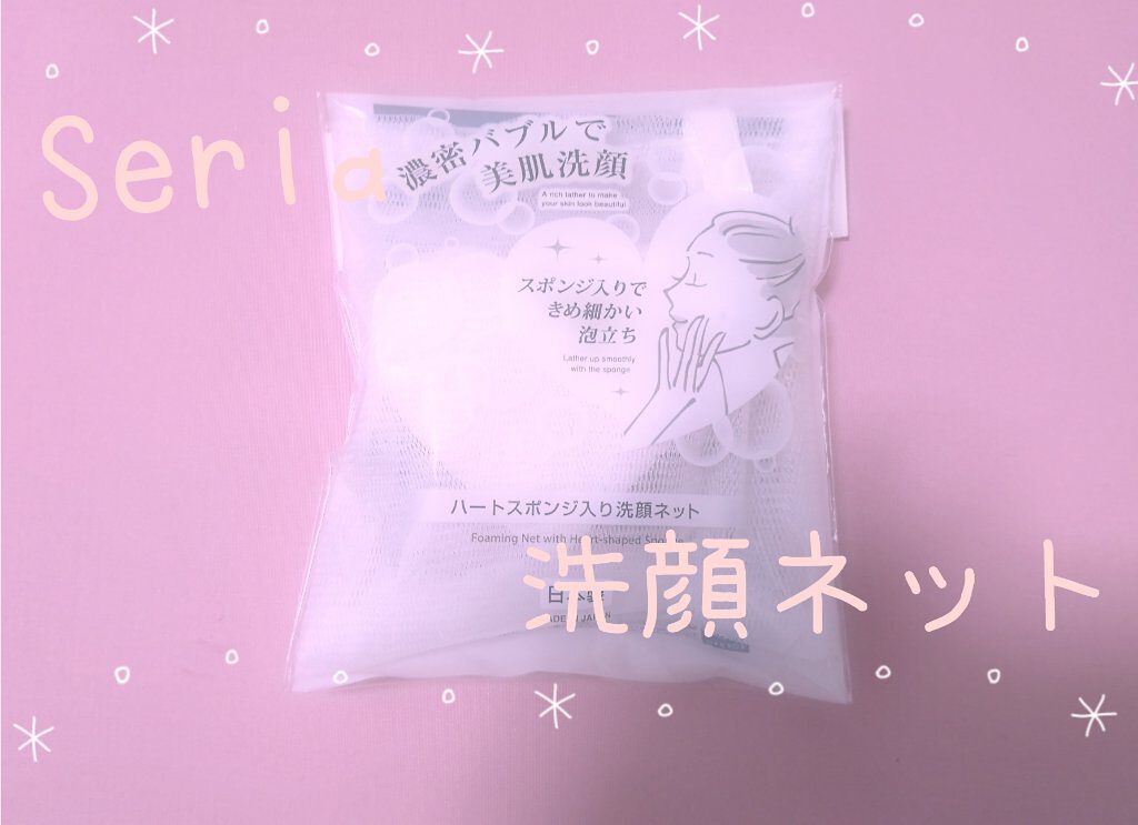 ハートスポンジ入り洗顔ネット/セリア/その他スキンケアグッズを使ったクチコミ(1枚目)