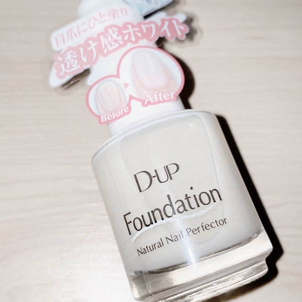 ディーアップファンデーション/D-UP/ネイルベースコートを使ったクチコミ（2枚目）