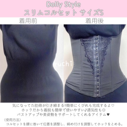 slim corset|DOLLY STYLEの効果に関する口コミ - Dolly Style slim corset|DOLLY STYLEの効果に関する口コミ - Dolly Style