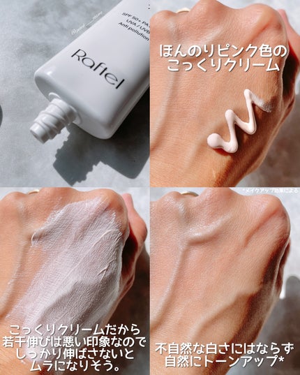 マルチ・ディフェンス UVシールド・トーンアップ/Raftel/日焼け止めクリームを使ったクチコミ(3枚目)