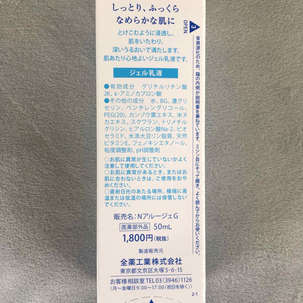 モイスト トリートメント ジェル/アルージェ/美容液を使ったクチコミ(3枚目)