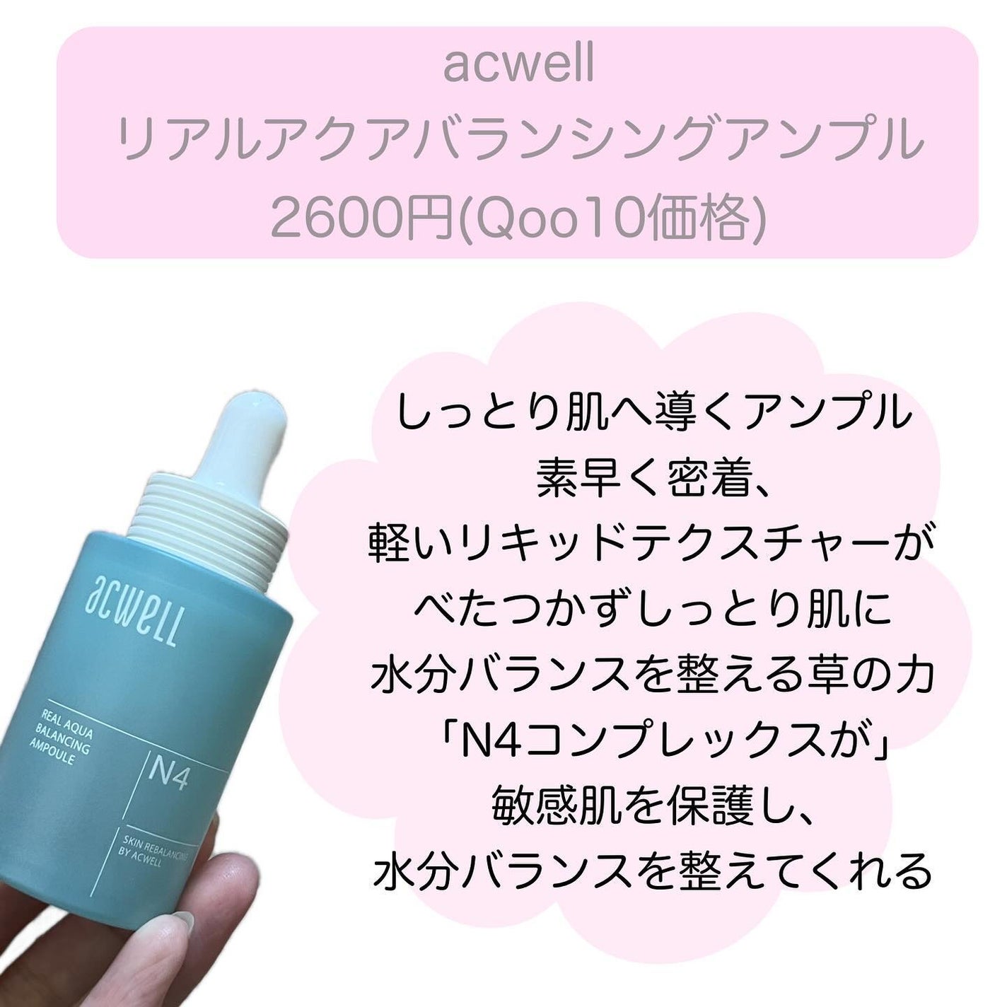 リアル アクア バランシング アンプル/ACWELL/美容液を使ったクチコミ(4枚目)