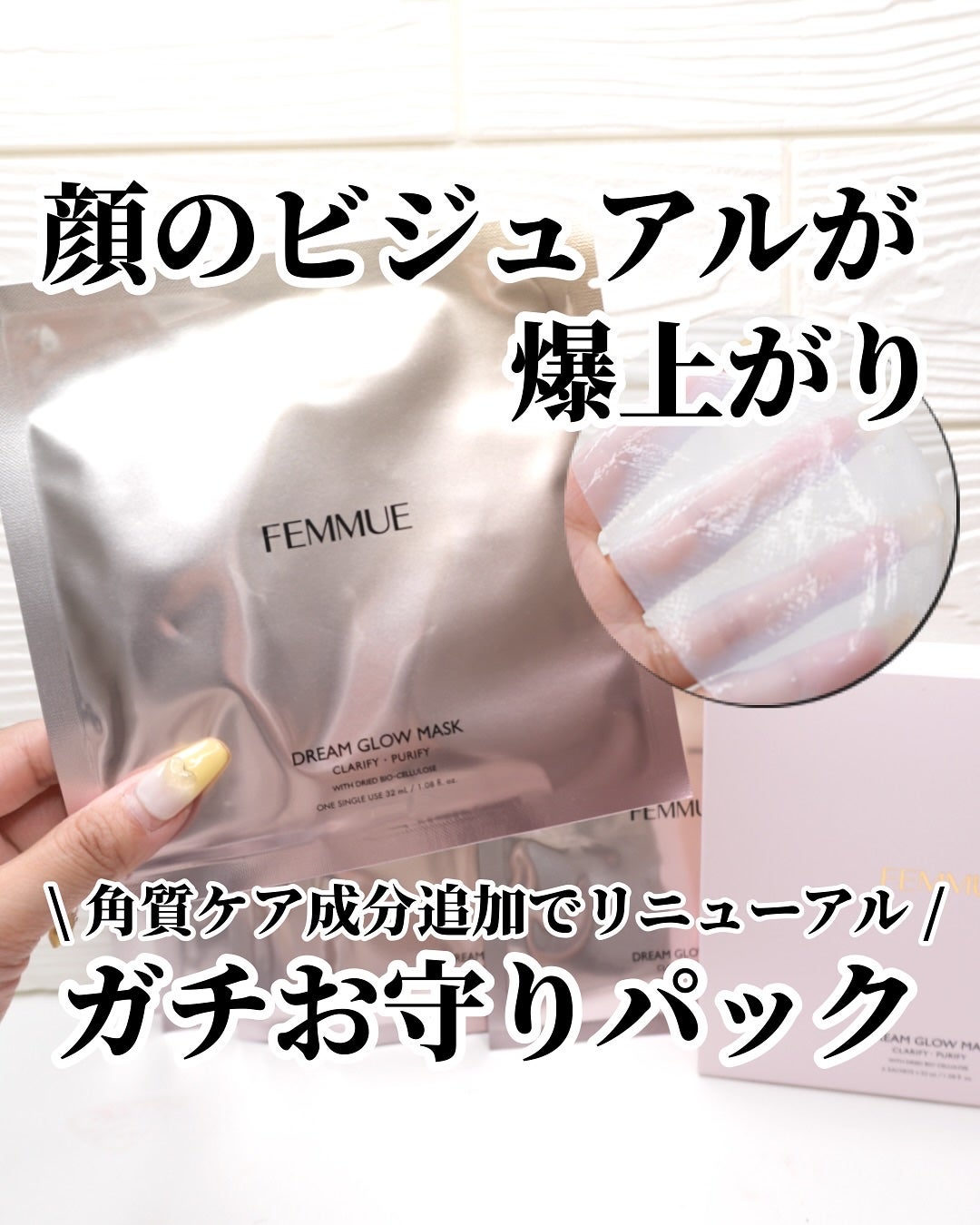 ドリームグロウマスク CP(肌引き締め・ブースター)/FEMMUE/シートマスク・パックを使ったクチコミ(1枚目)