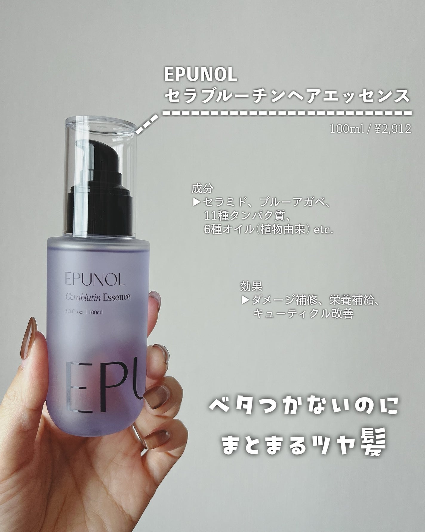 セラブルーチンエッセンス/Epunol/アウトバストリートメントを使ったクチコミ(4枚目)