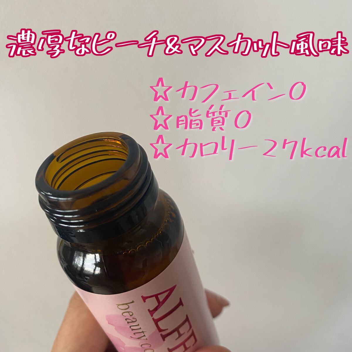 アルフェ ビューティコンク〈ドリンク〉W/アルフェ/美容ドリンクを使ったクチコミ（3枚目）