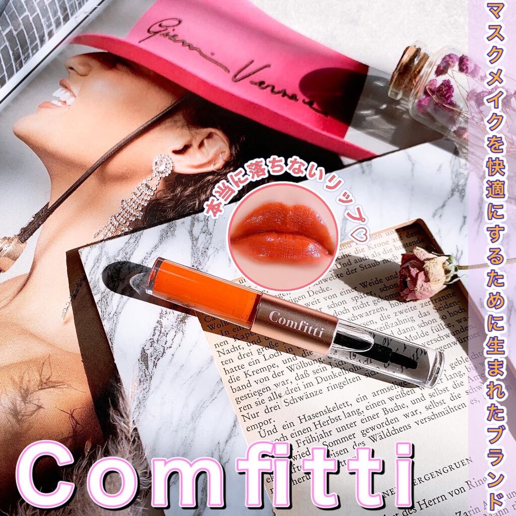 リップフォーマスク/Comfitti/口紅を使ったクチコミ（1枚目）