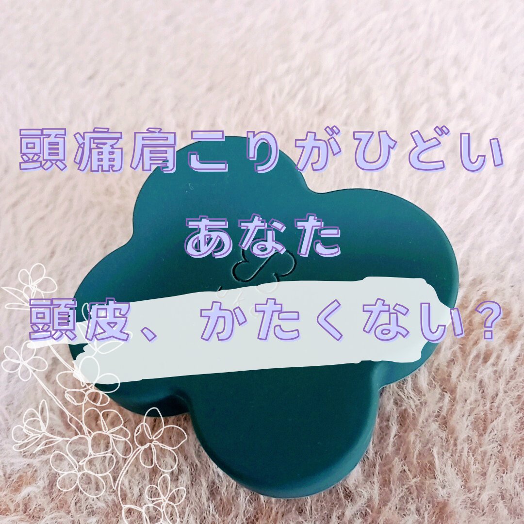 uka scalp brush kenzan/uka/スカルプブラシを使ったクチコミ（1枚目）