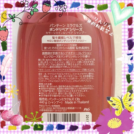 ボンド リペア (カラーシャイン & リペア) シャンプー & トリートメント/パンテーン/市販シャンプーを使ったクチコミ(5枚目)