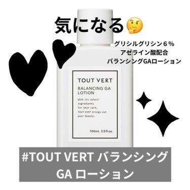 バランシングGAローション/TOUT VERT/化粧水を使ったクチコミ（1枚目）