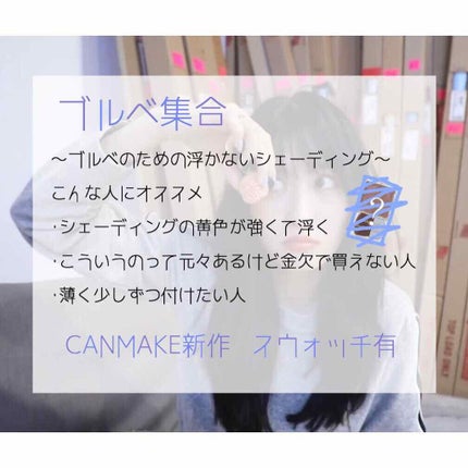 シェーディングパウダー/キャンメイク/シェーディングを使ったクチコミ(1枚目)