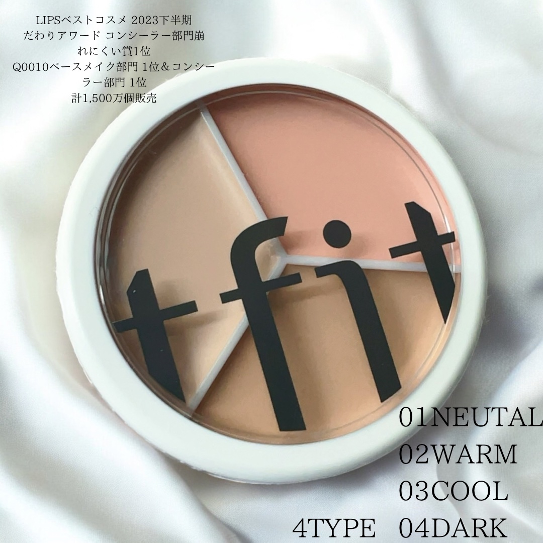 カバーアッププロコンシーラー/TFIT/パレットコンシーラーを使ったクチコミ（2枚目）