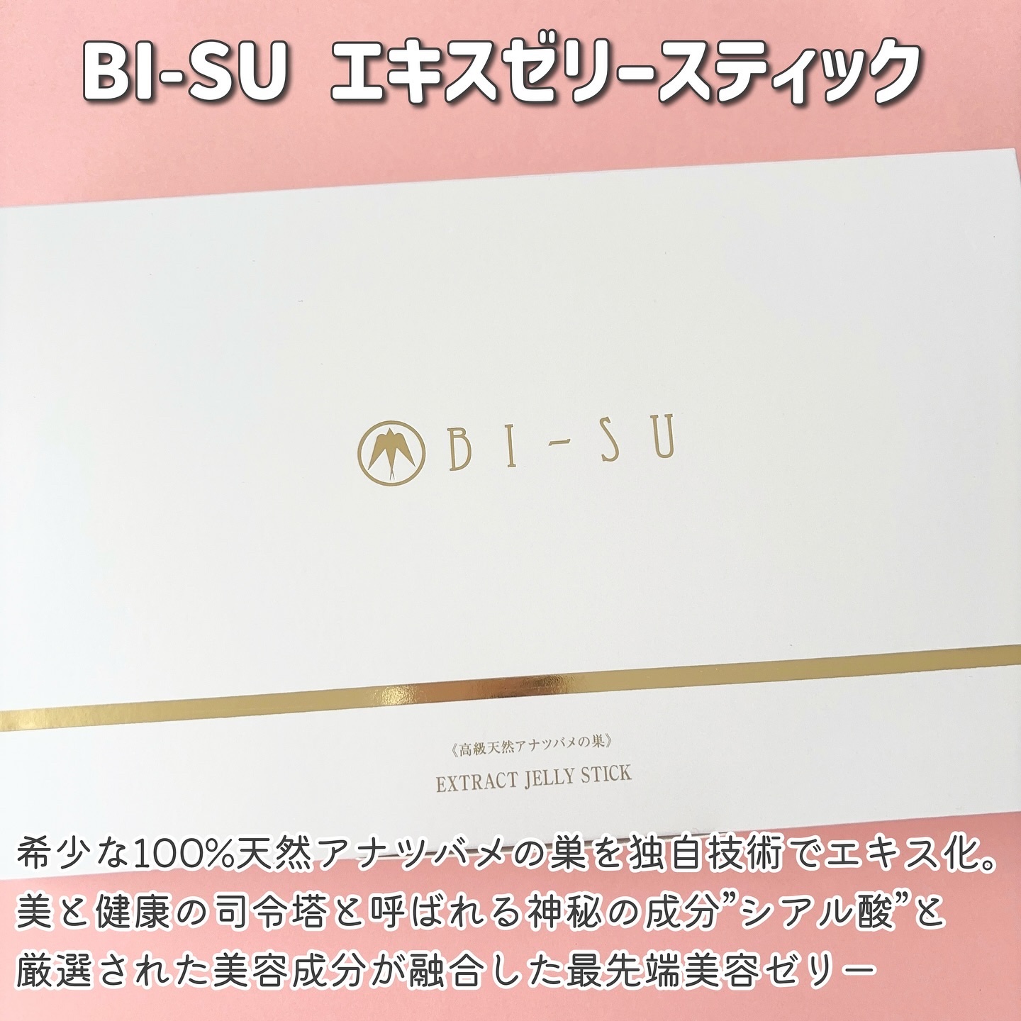 美巣エキスゼリースティック/BI-SU/食品を使ったクチコミ（2枚目）