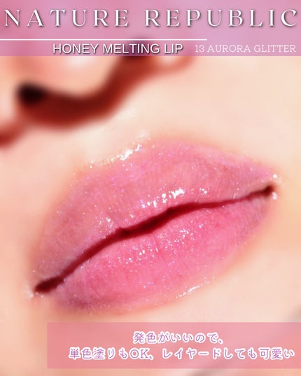 ハニーメルティングリップ/ネイチャーリパブリック/口紅を使ったクチコミ(6枚目)
