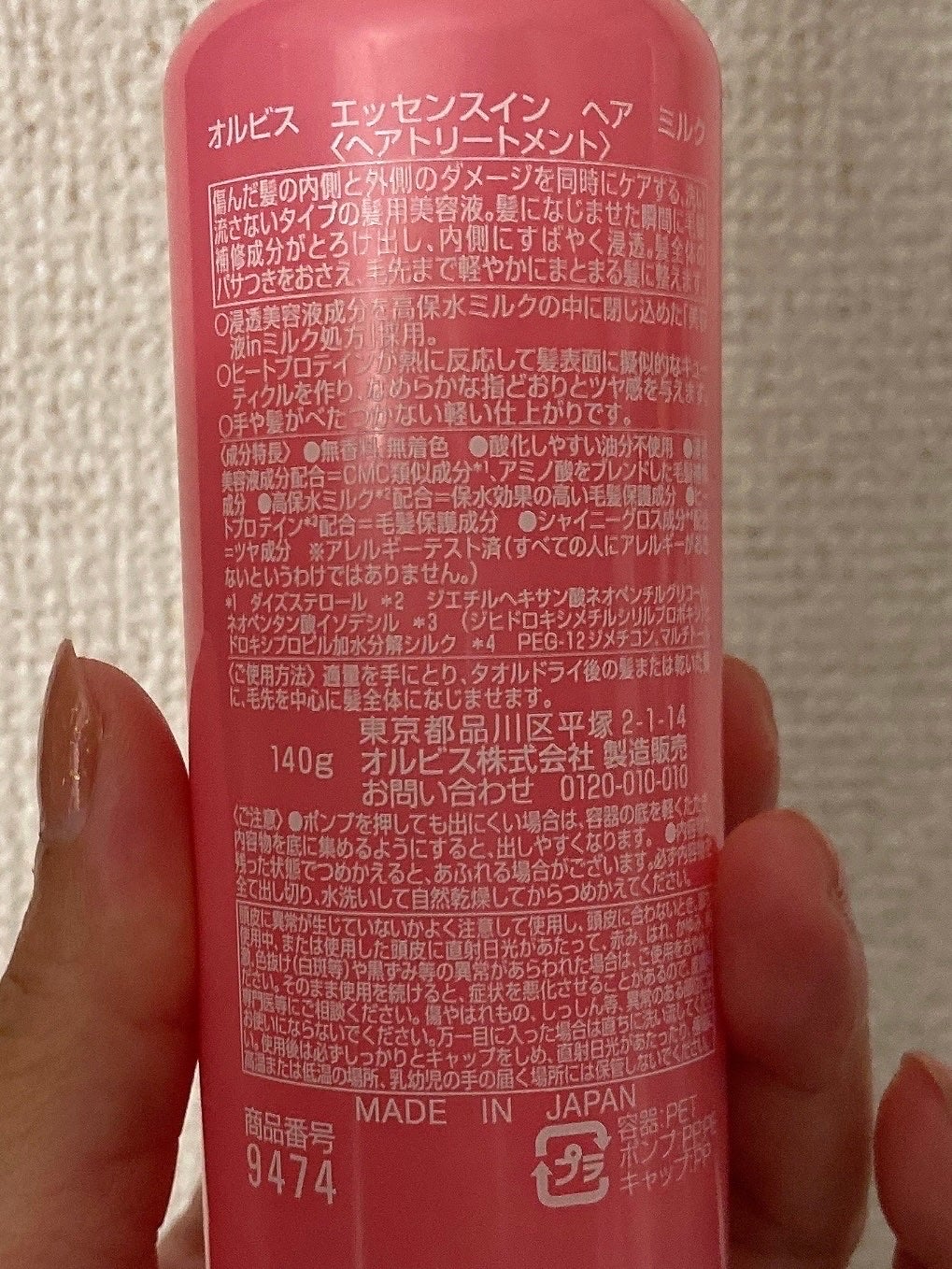 エッセンスインヘアミルク/オルビス/ヘアミルクを使ったクチコミ(2枚目)