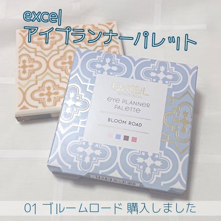 アイプランナーパレット/excel/アイシャドウパレットを使ったクチコミ(1枚目)