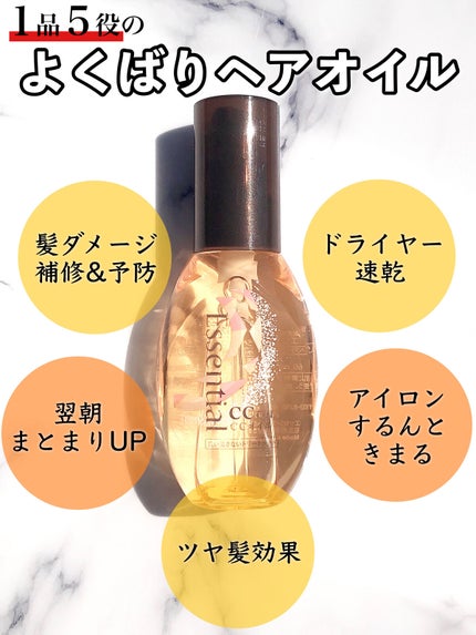 CCオイル/エッセンシャル/ヘアオイルを使ったクチコミ(9枚目)