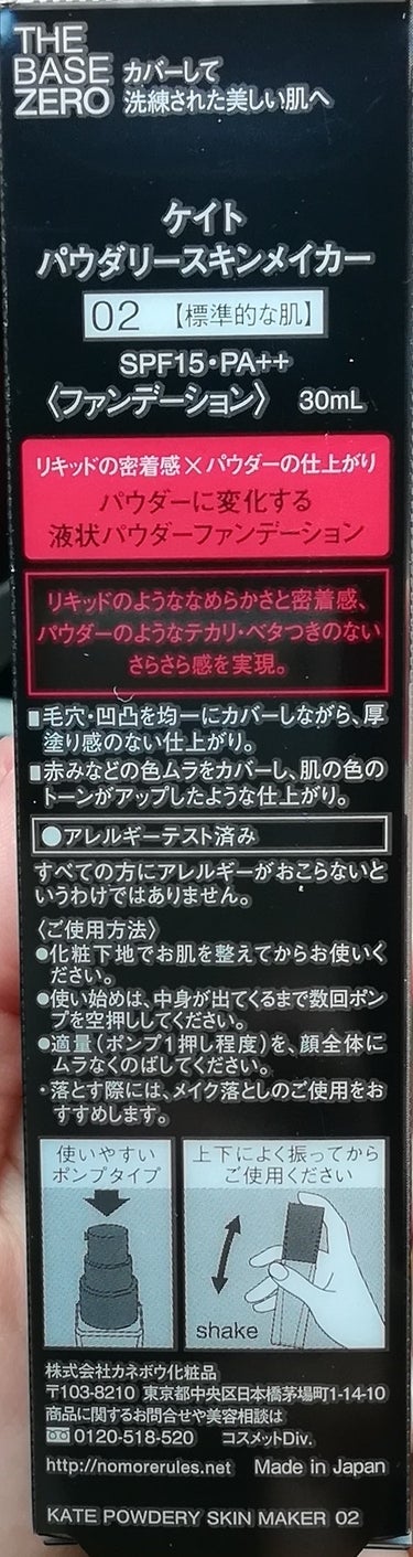 パウダリースキンメイカー/KATE/リキッドファンデーションを使ったクチコミ（2枚目）