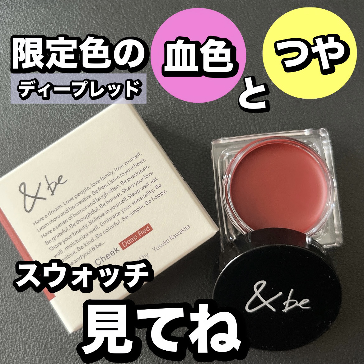 ＆be クリームチーク/＆be/ジェル・クリームチークを使ったクチコミ（1枚目）