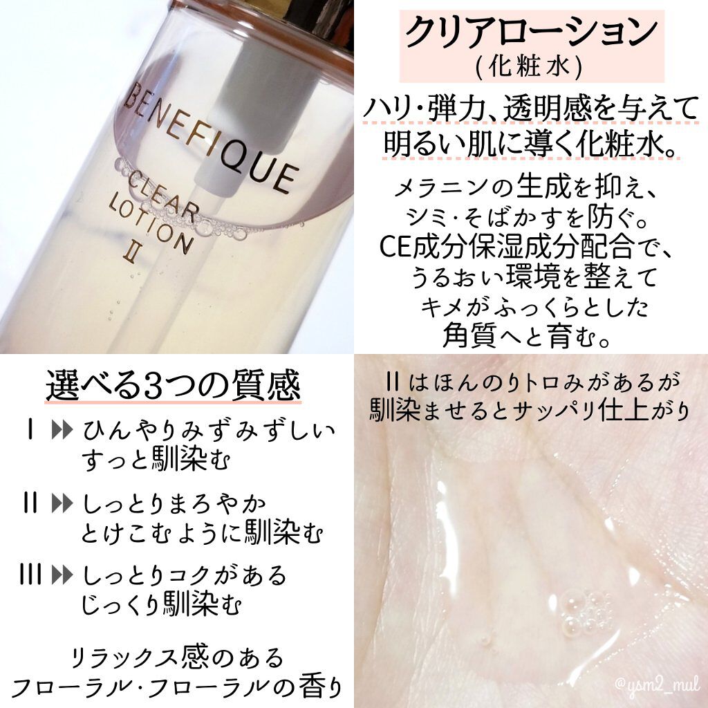 クリアローションI・II・III/BENEFIQUE/化粧水を使ったクチコミ(3枚目)