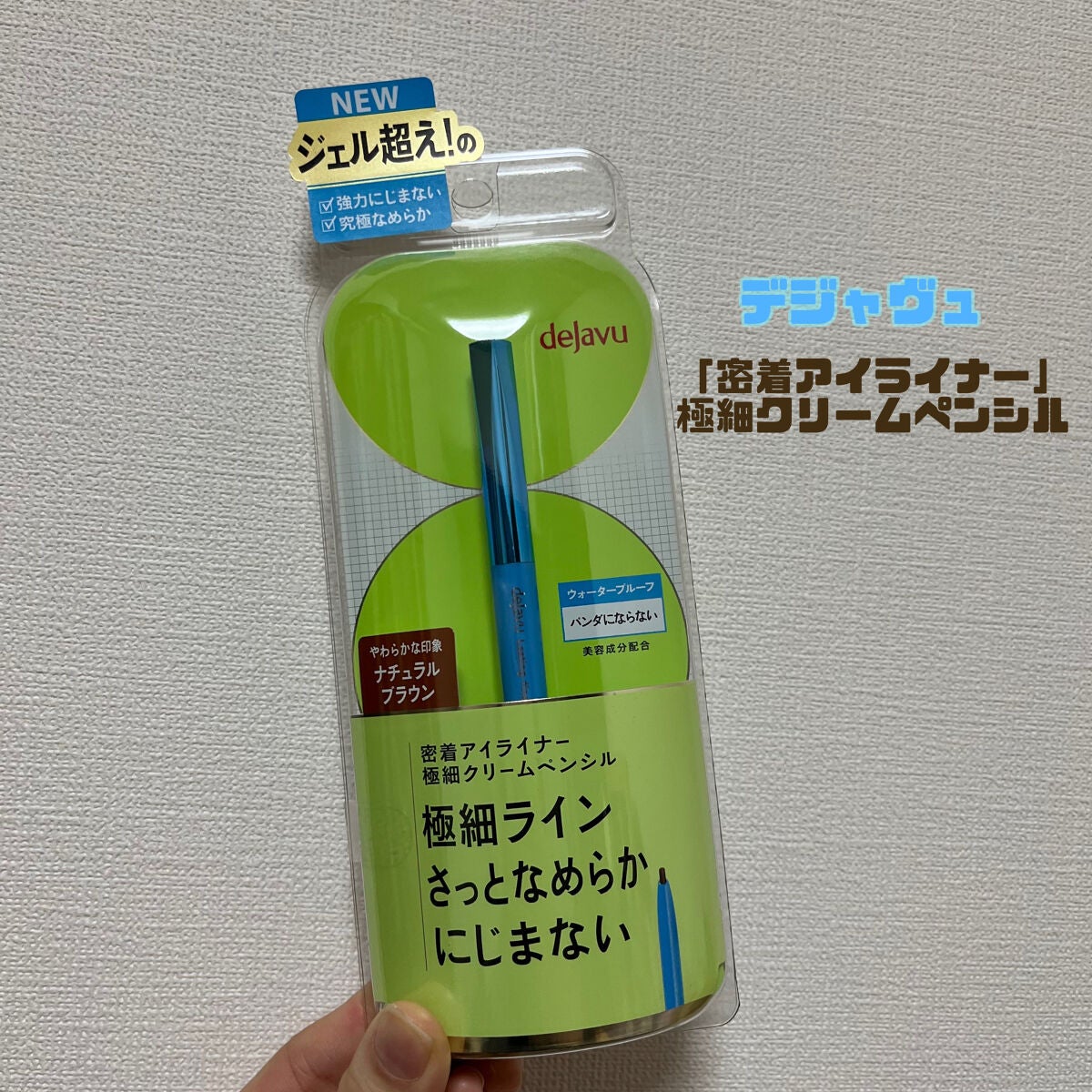 「密着アイライナー」極細クリームペンシル/デジャヴュ/ペンシルアイライナーを使ったクチコミ(1枚目)