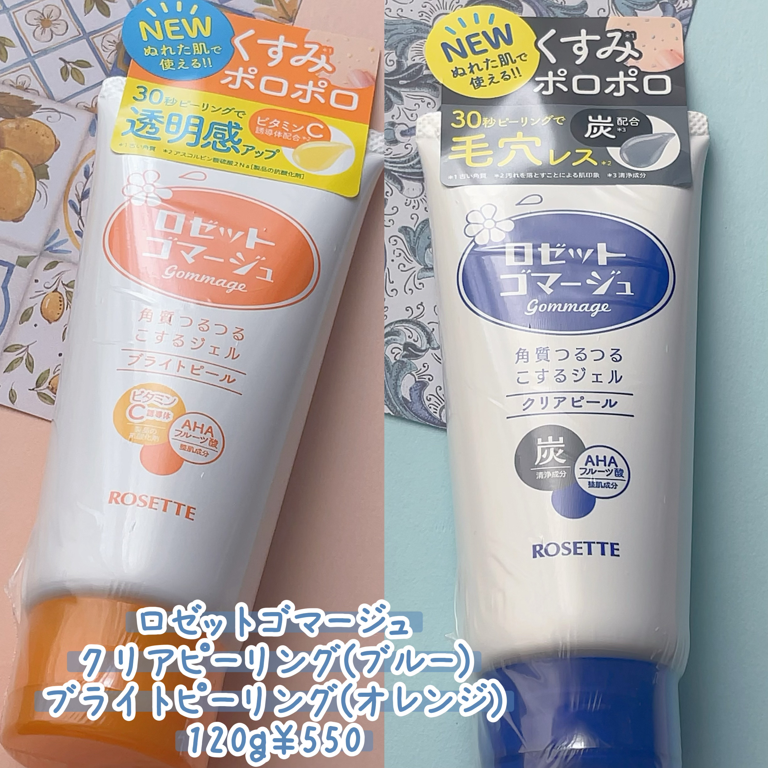 ロゼットゴマージュ クリアピール/ロゼット/スクラブ・ゴマージュを使ったクチコミ（1枚目）