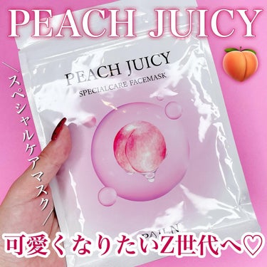 PEACH JUICY スペシャルケアフェイスマスク/POILN/シートマスク・パックを使ったクチコミ（1枚目）