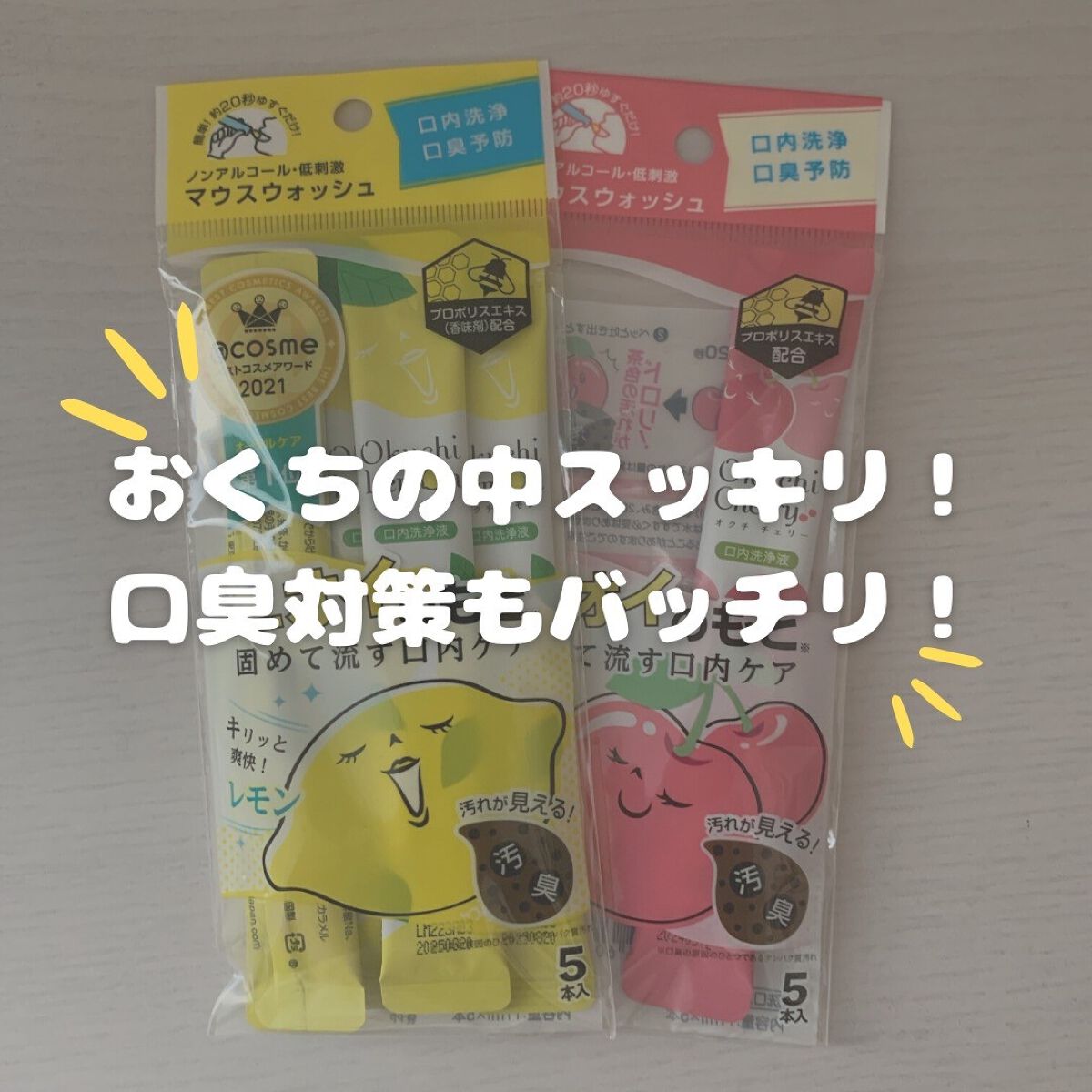 🌟美容🌟
マスクをしていても、口臭対策は大事‼︎
.
【 オクチレモン マウスウォッシュ 】
口の中をぐちゅぐちゅした水が
本当びっくりするくらい茶色い‼︎
あまり人前ではやらない方がいいです😂
.
使った感じは、口内もスッキリして爽