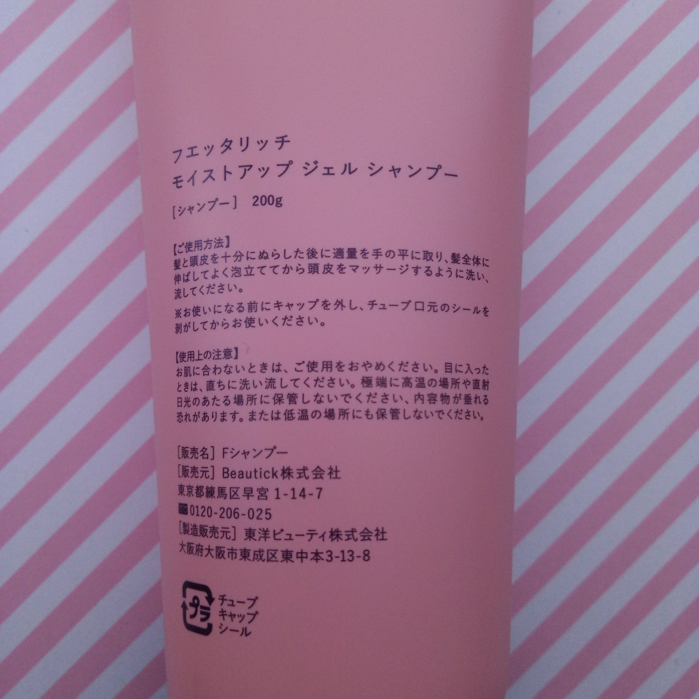 モイストアップ ジェル シャンプー/トリートメント/fuettarich (フエッタリッチ)/サロンシャンプーを使ったクチコミ(2枚目)
