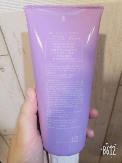 試してみた】4U ヘアクレンズパックのリアルな口コミ・レビュー 試してみた】4U ヘアクレンズパックのリアルな口コミ・レビュー