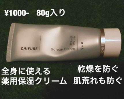 ボラージ クリーム/ちふれ/ボディクリームを使ったクチコミ(2枚目)