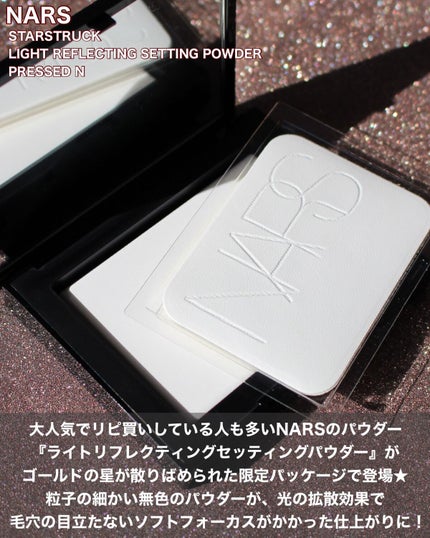 ライトリフレクティングセッティングパウダー プレスト N/NARS/プレストパウダーを使ったクチコミ(2枚目)