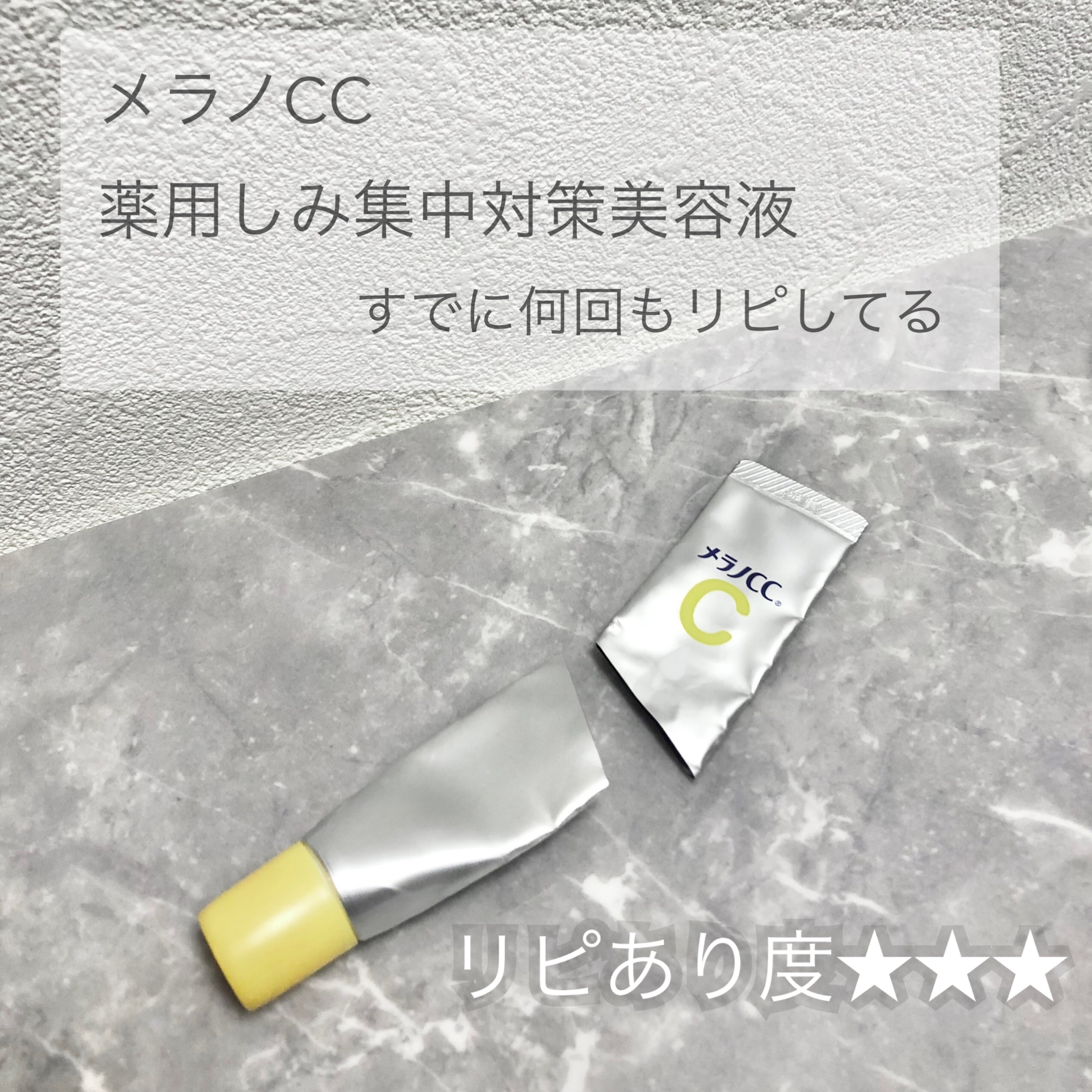 薬用 しみ 集中対策 美容液/メラノCC/美容液を使ったクチコミ（2枚目）