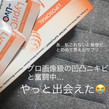 リポスフェリック ビタミンC(リポソーム ビタミンC)/Lypo-Spheric/美容サプリメントを使ったクチコミ(1枚目)