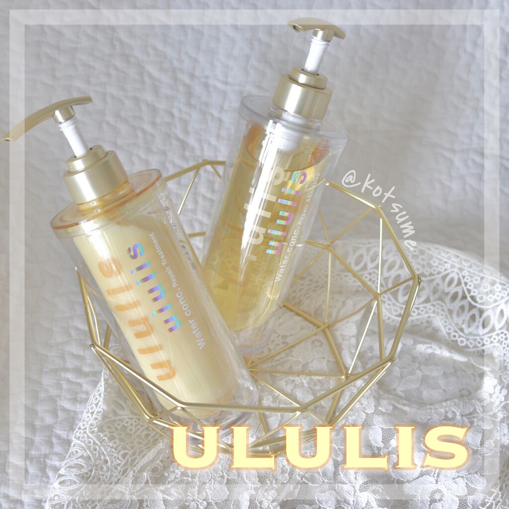 ウォーターコンク リペアシャンプー/ヘアトリートメント/ululis/シャンプー・コンディショナーを使ったクチコミ(1枚目)