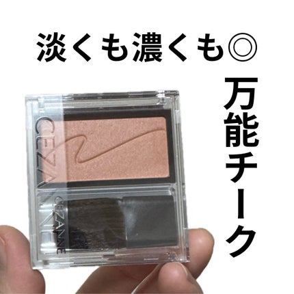 チークブラッシュ/CEZANNE/パウダーチークを使ったクチコミ(1枚目)