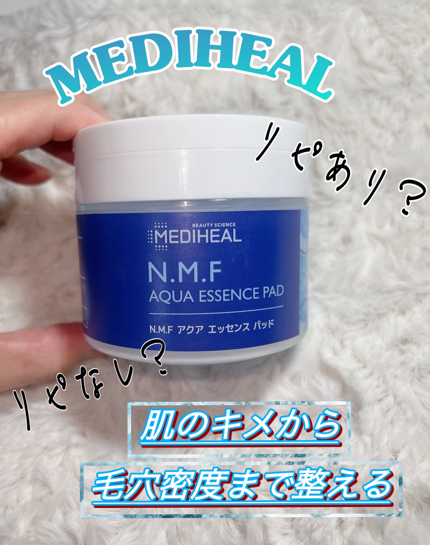 N.M.Fアクアエッセンスパッド/MEDIHEAL/トナーパッドを使ったクチコミ(1枚目)