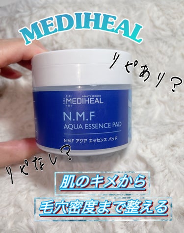 N.M.Fアクアエッセンスパッド/MEDIHEAL/ピーリングを使ったクチコミ（1枚目）