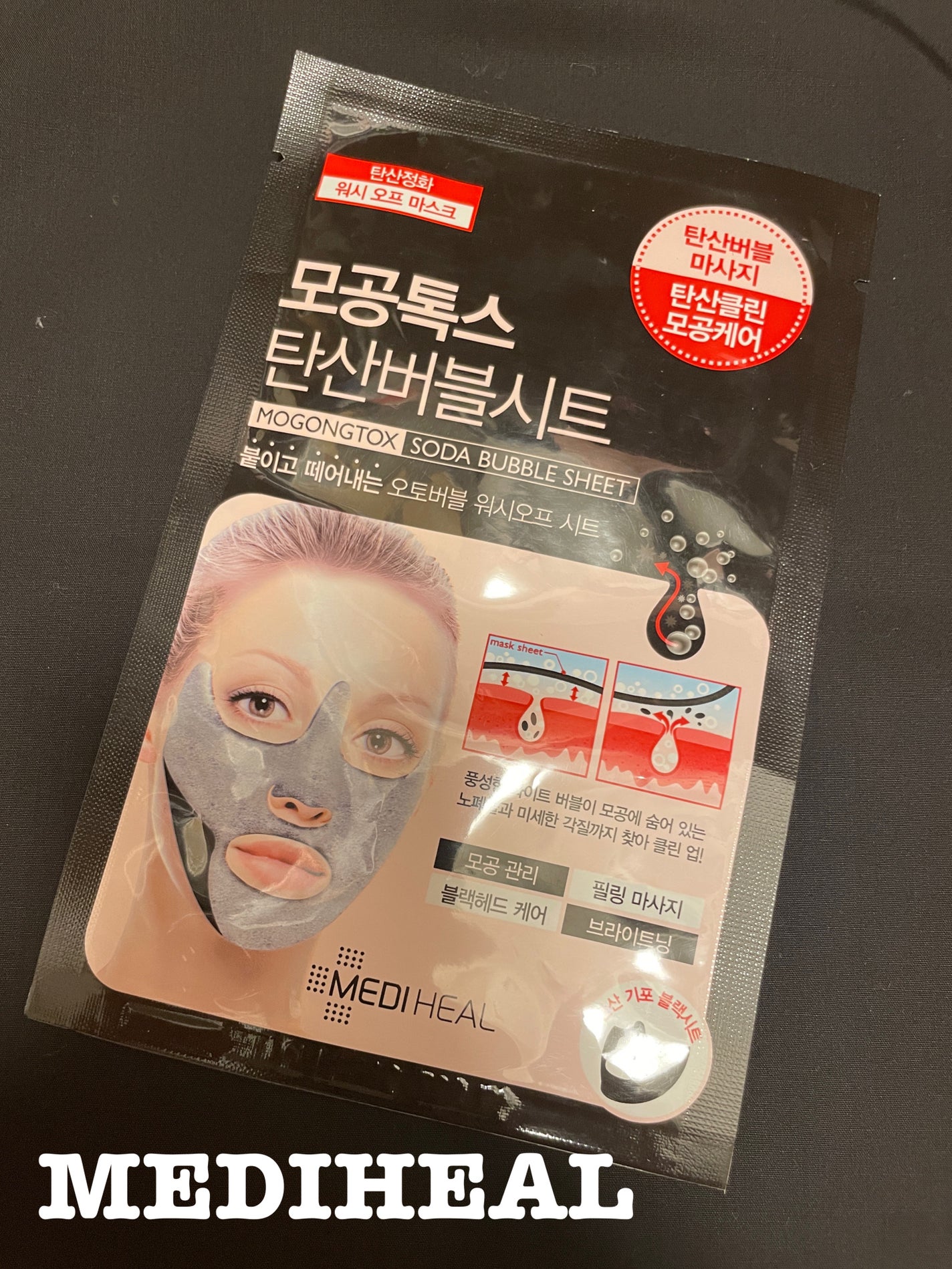 炭酸バブルシート/MEDIHEAL/シートマスク・パックを使ったクチコミ(1枚目)