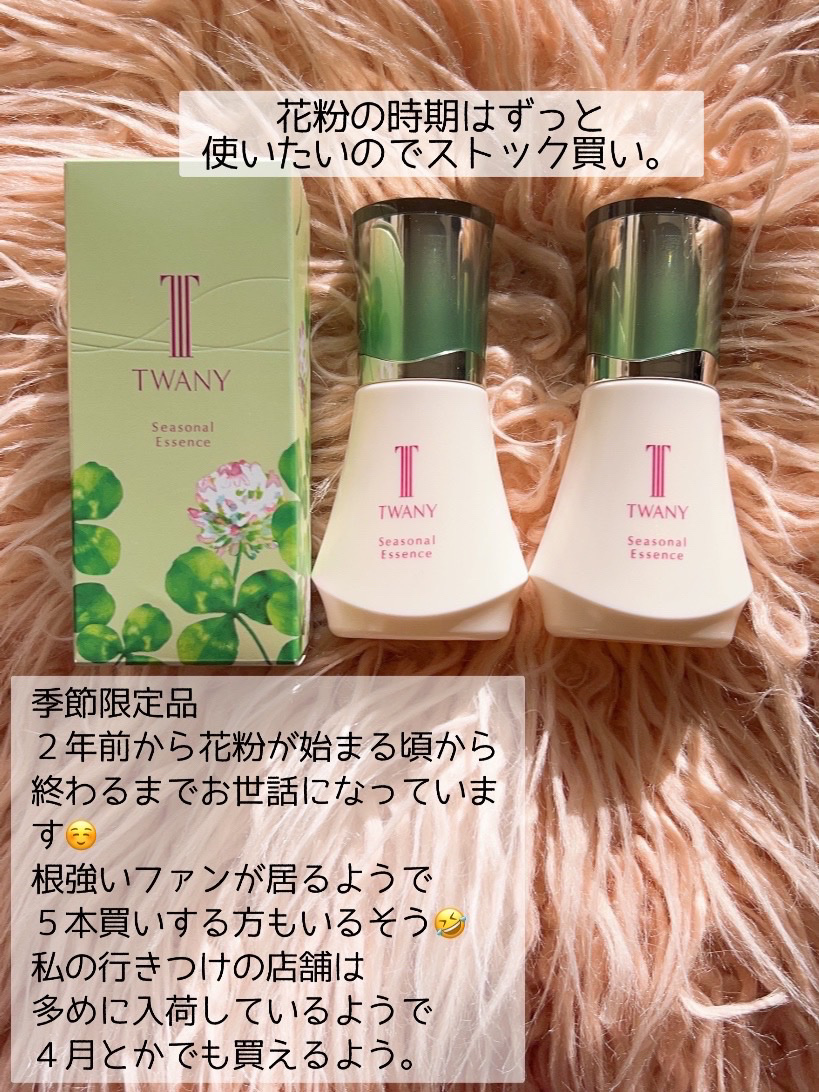 シーズナルエッセンスa SS/TWANY/美容液を使ったクチコミ（2枚目）