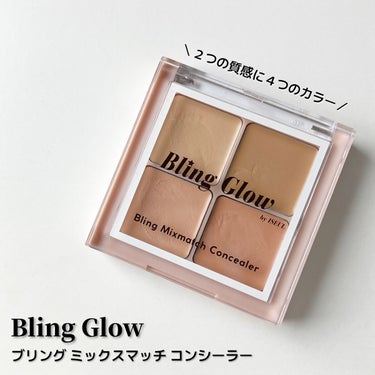 BLING GLOW ミックスマッチコンシーラーのクチコミ「
＼【韓国コスメ】最近のお気に入りコンシーラー／

自分の好みに合うコンシーラーを探し続ける私.....」（1枚目）