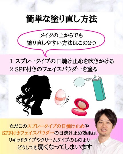 みついだいすけ on LIPS 「メイクの上から日焼け止めを塗り直す場合、もともと塗ってあったメ..」(5枚目)