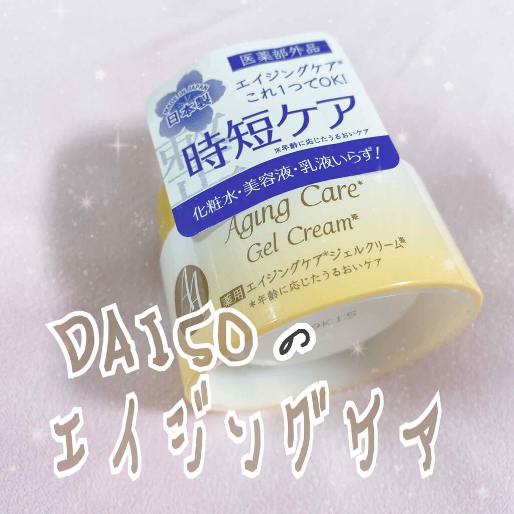 薬用AAジェルD/DAISO/フェイスクリームを使ったクチコミ(1枚目)