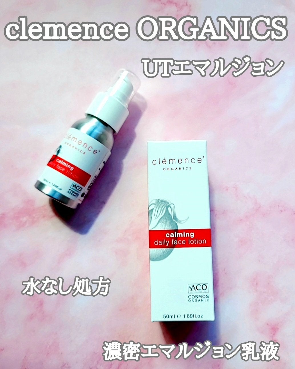UTエマルジョン/クレメンス オーガニクス/乳液を使ったクチコミ(1枚目)