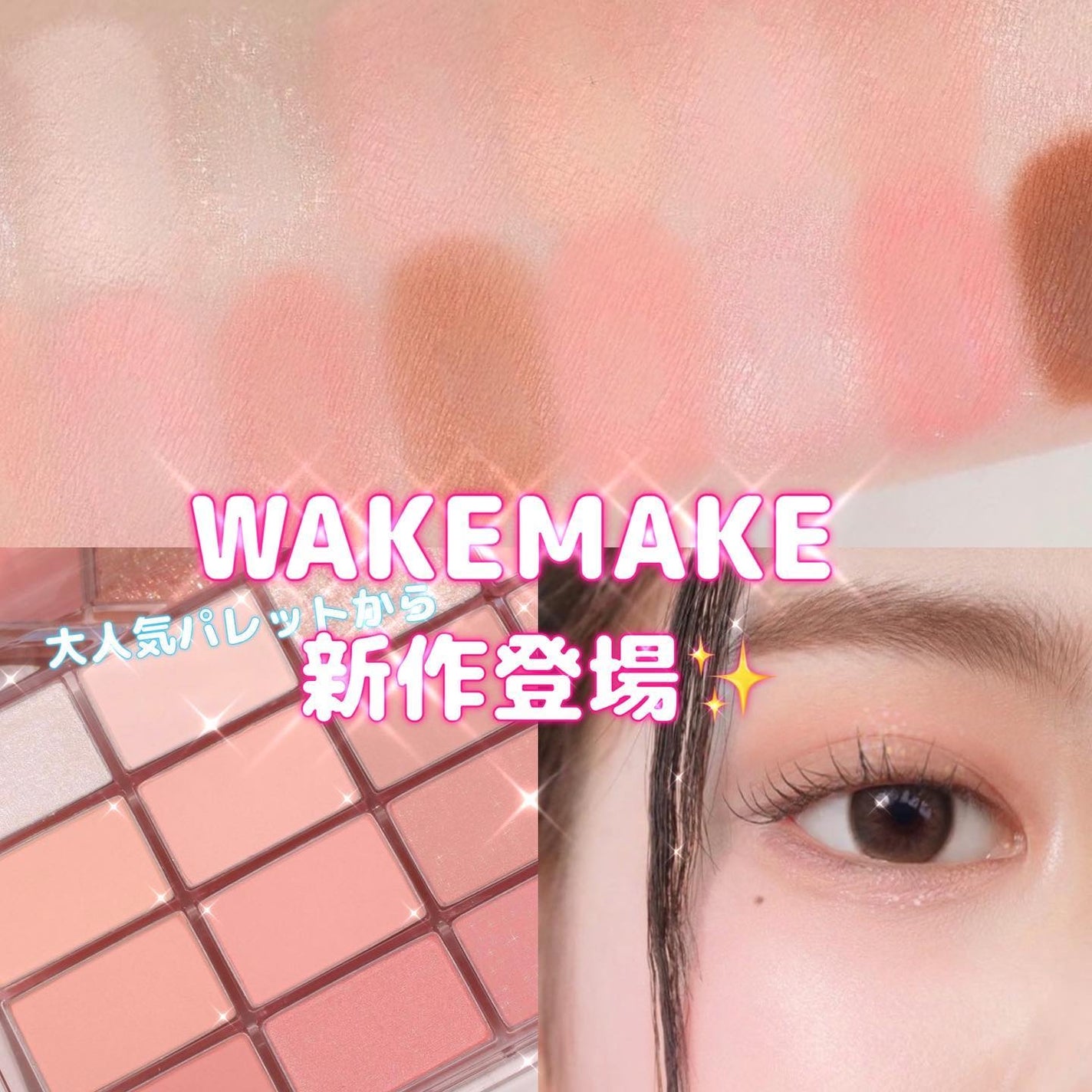 yuno on LIPS 「【 @wakemake_japan】 大人気パレットからなんと..」(1枚目)