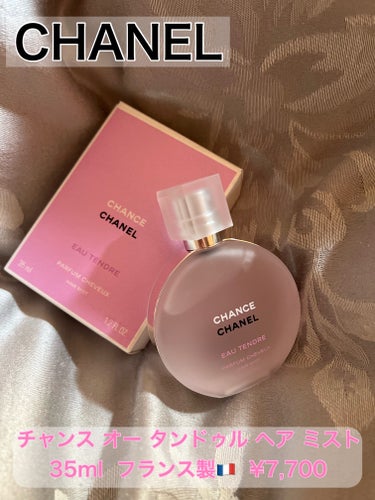 CHANEL


チャンス オー タンドゥル ヘア ミスト
35ml  フランス製🇫🇷  ¥7,700


CHANELのヘアミストです。女性らしい上品な香りです。フルーティーな香りできつくなく使いやす