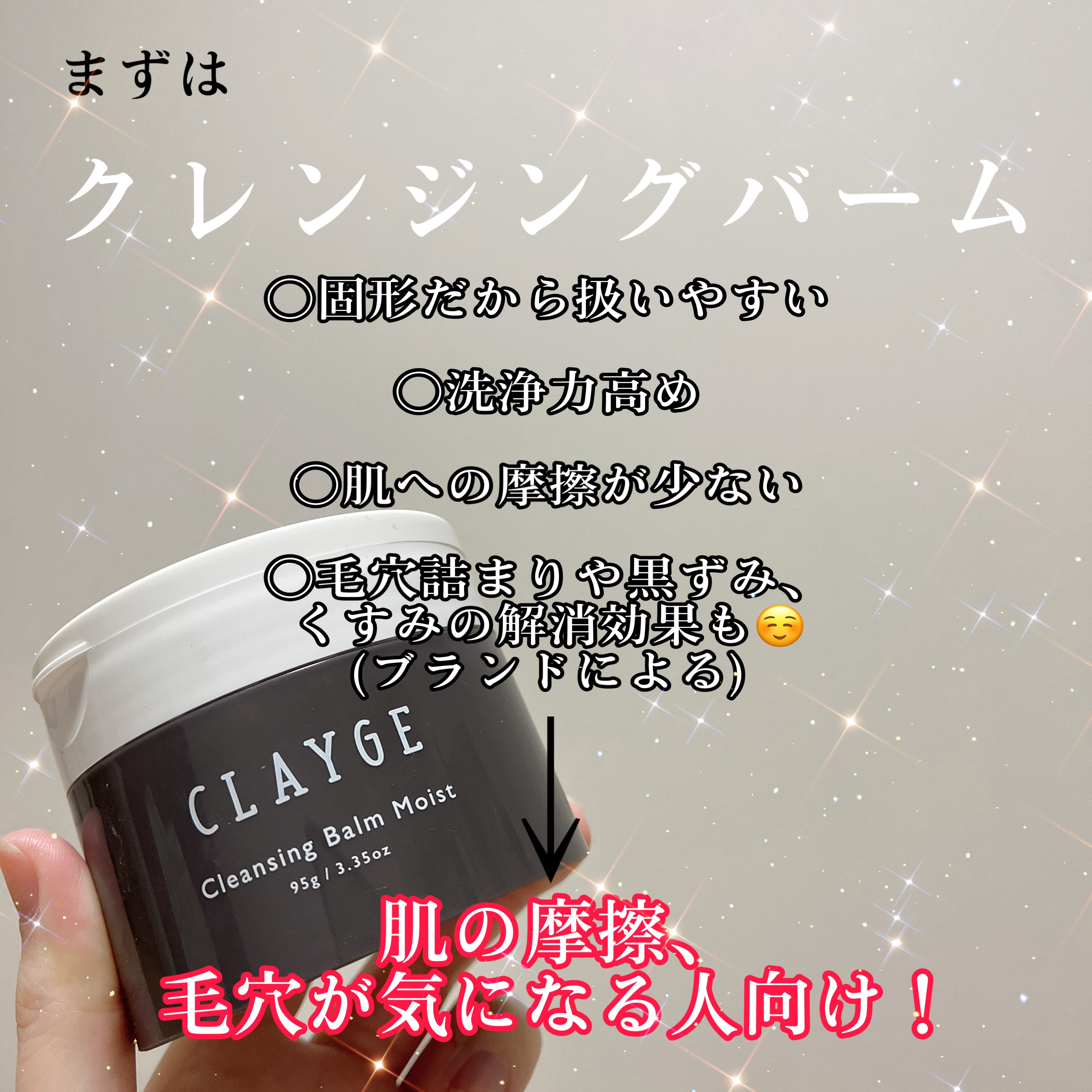 クレンジングバームモイストN/CLAYGE/クレンジングバームを使ったクチコミ（3枚目）
