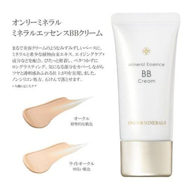 ミネラルエッセンスBBクリーム/ONLY MINERALS/BBクリームを使ったクチコミ（3枚目）