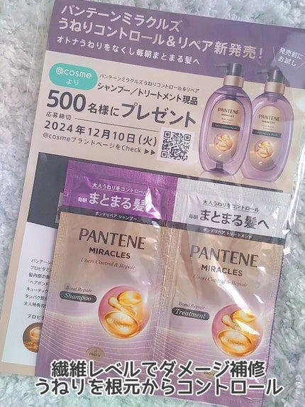 ミラクルズ うねりコントロール&リペア ボンドリペア シャンプー/トリートメント/パンテーン/市販シャンプーを使ったクチコミ(2枚目)