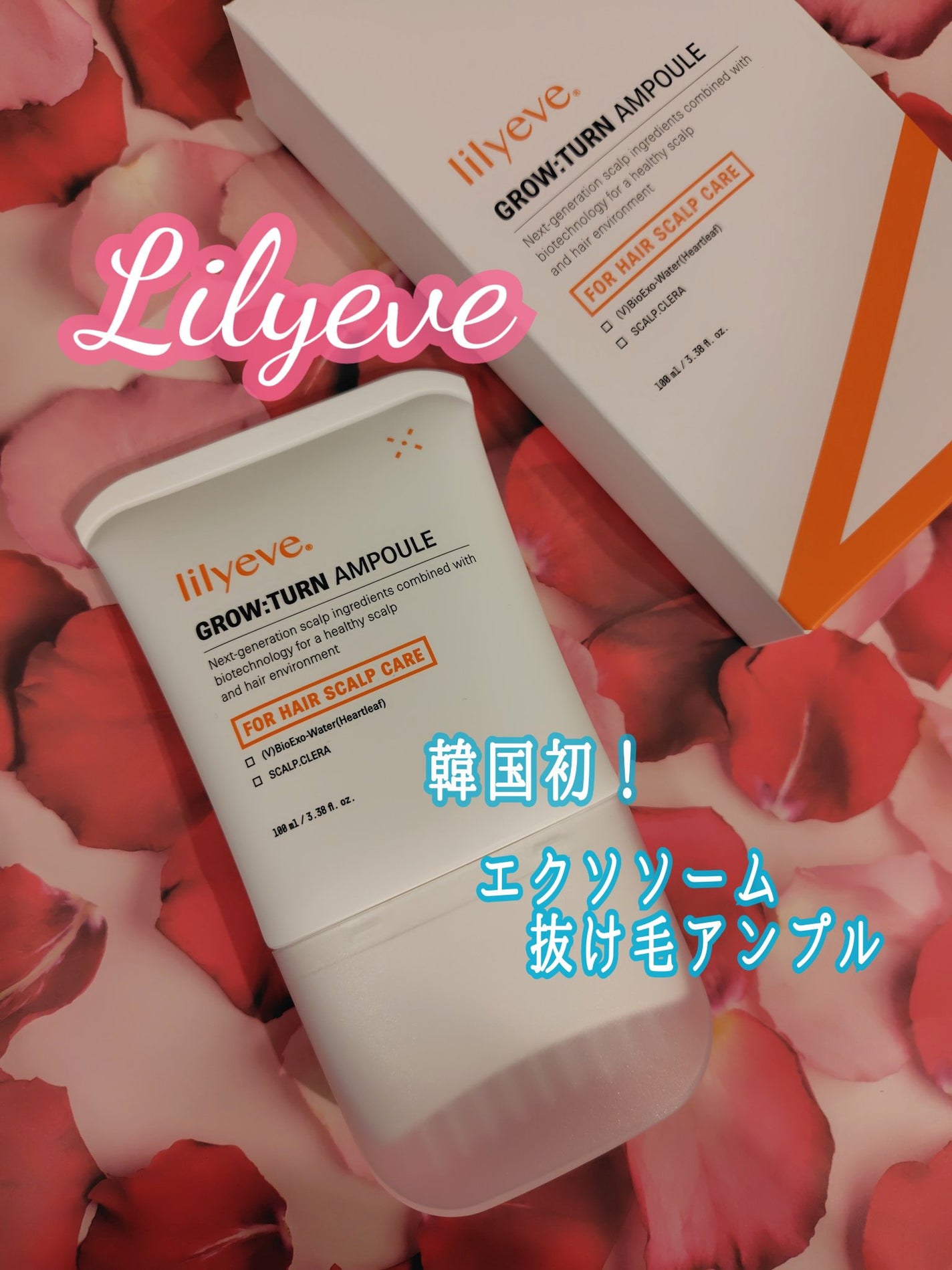 グローターン 100ml/リリーイブ/頭皮ローションを使ったクチコミ(1枚目)